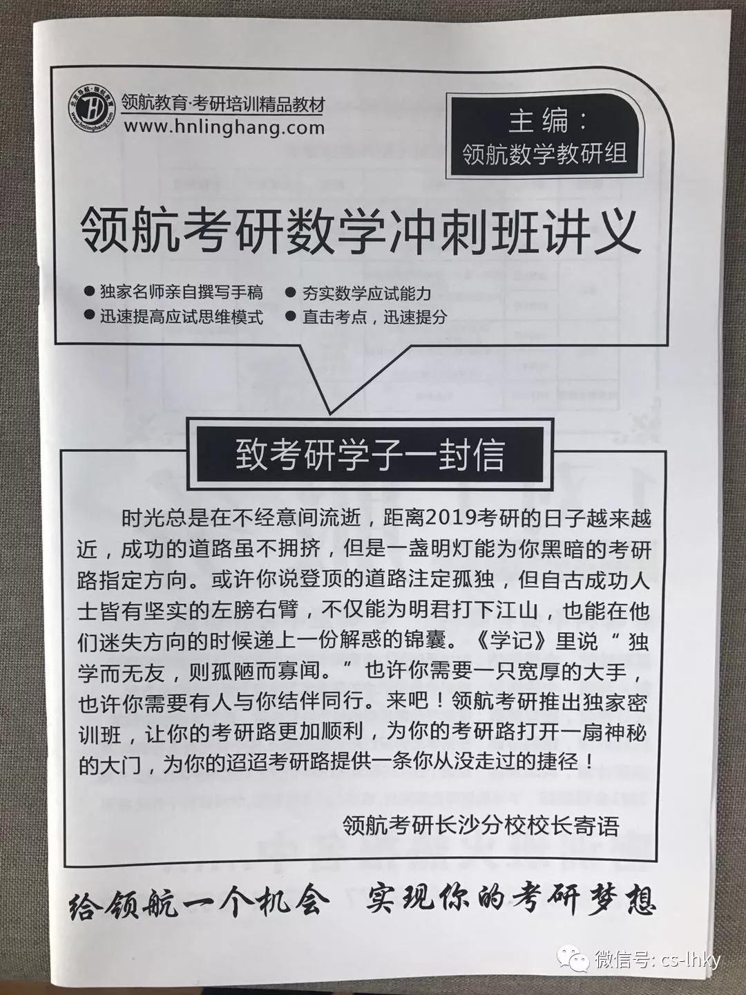 长沙考研培训